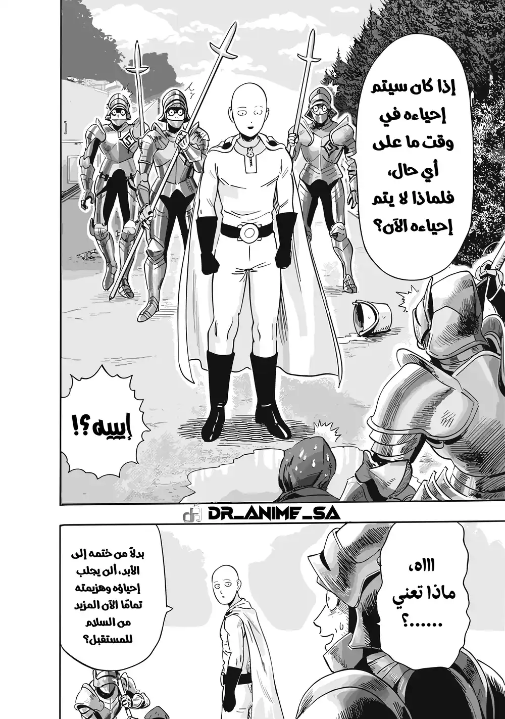 One Punch Man 193 - العوالم التي لا أعرف عنها أي شيئ página 12