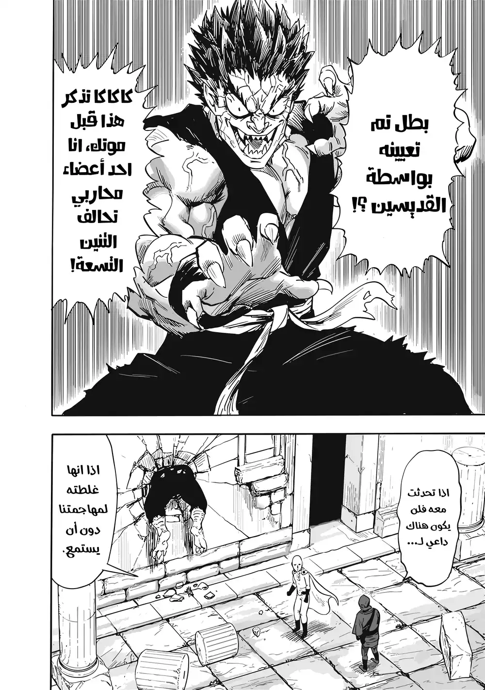 One Punch Man 193 - العوالم التي لا أعرف عنها أي شيئ página 14