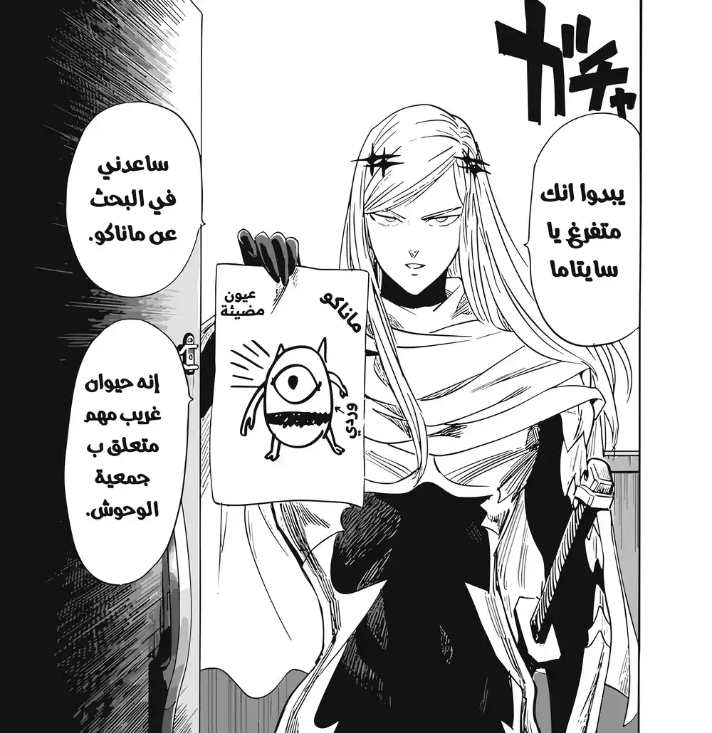 One Punch Man 193 - العوالم التي لا أعرف عنها أي شيئ página 20