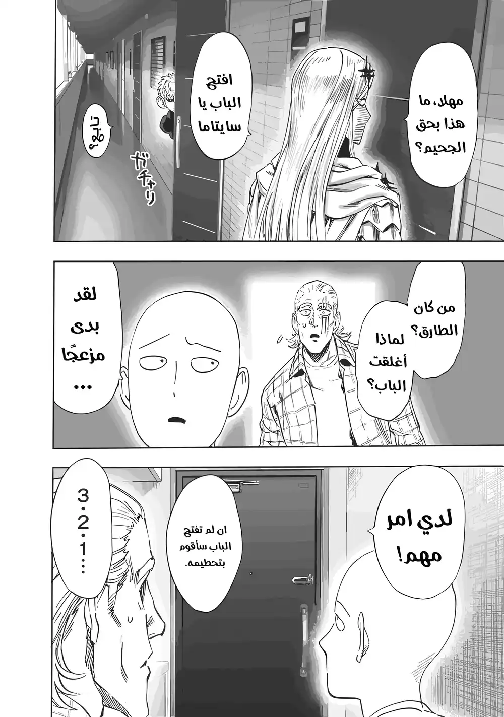 One Punch Man 193 - العوالم التي لا أعرف عنها أي شيئ página 22