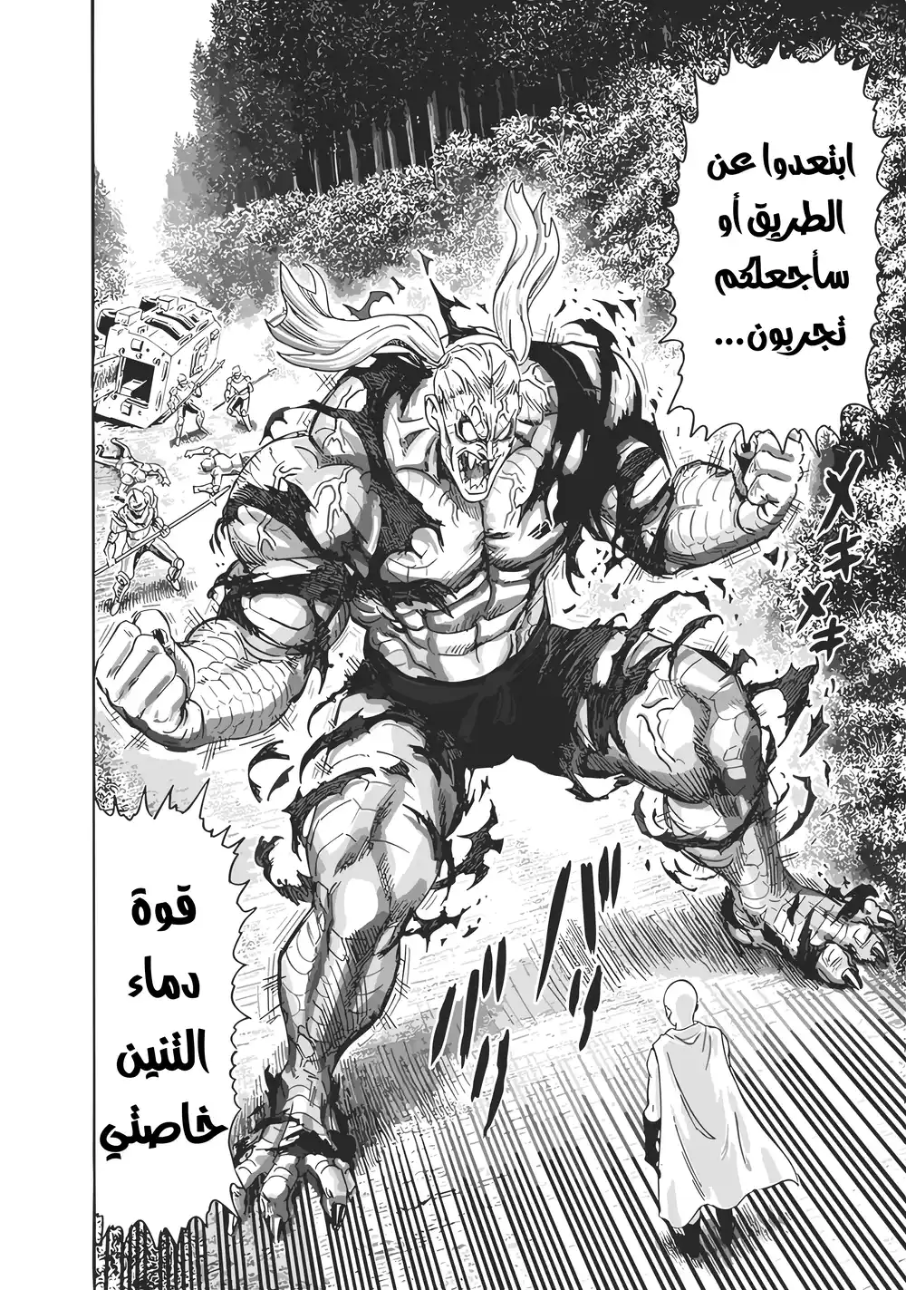 One Punch Man 193 - العوالم التي لا أعرف عنها أي شيئ página 3