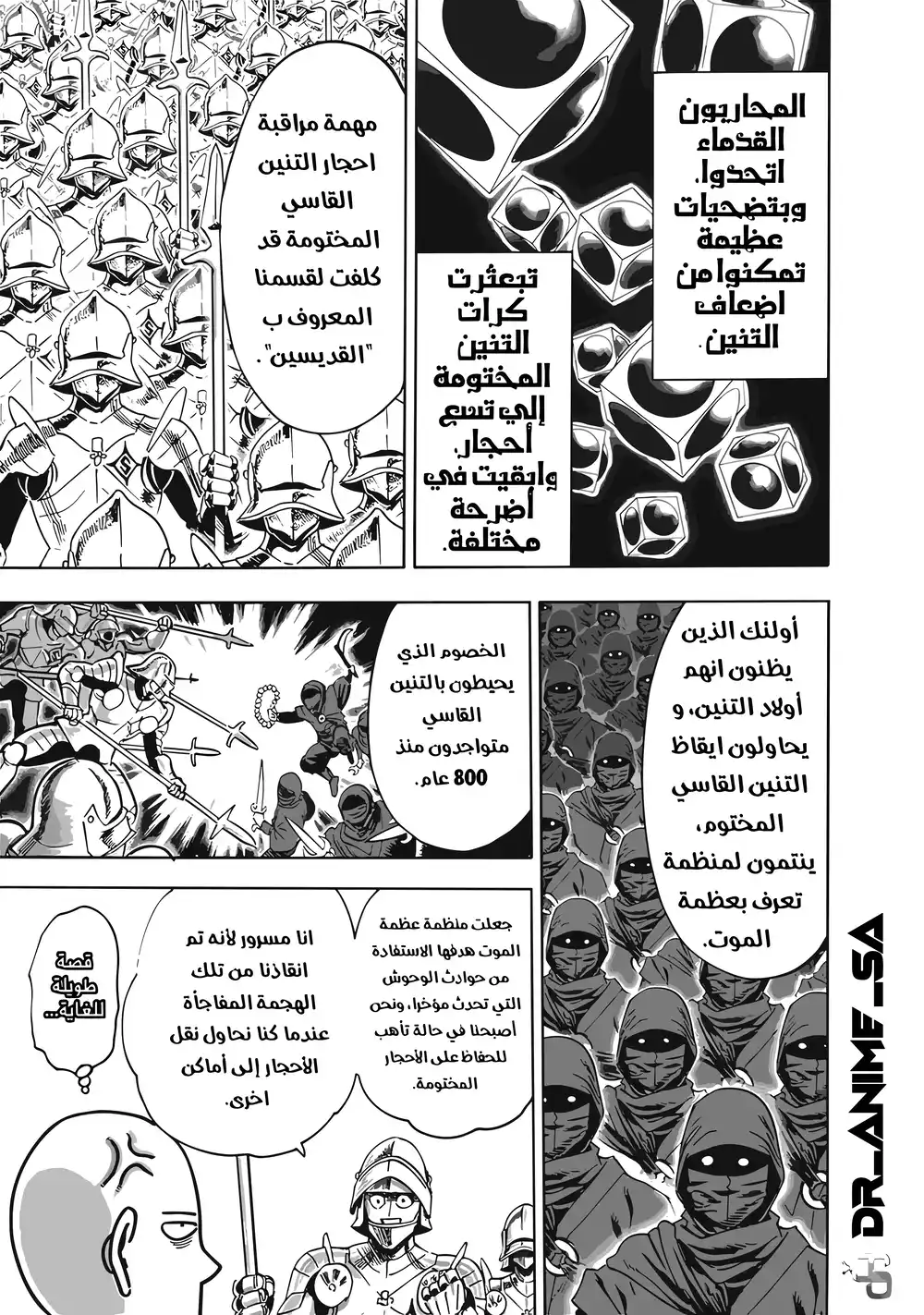 One Punch Man 193 - العوالم التي لا أعرف عنها أي شيئ página 9