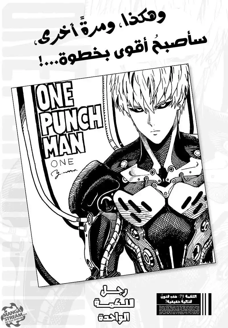 One Punch Man 70 - هذهِ فنون قتالية حقيقية página 1