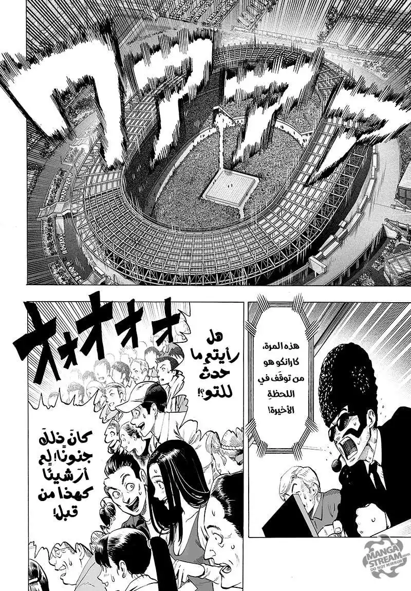One Punch Man 70 - هذهِ فنون قتالية حقيقية página 3