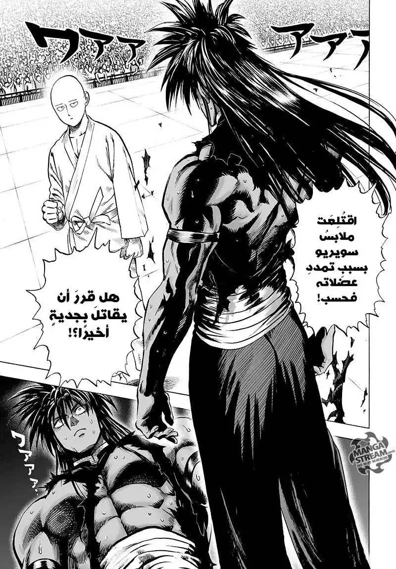 One Punch Man 70 - هذهِ فنون قتالية حقيقية página 4