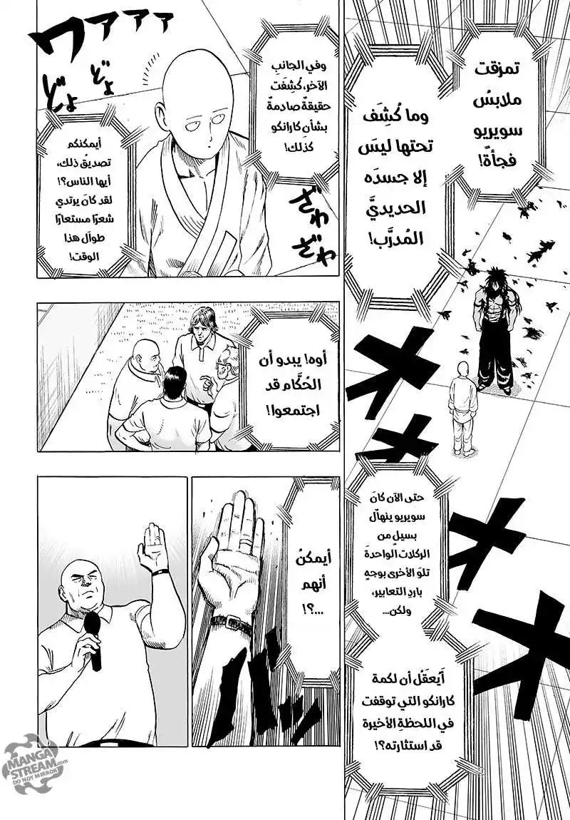 One Punch Man 70 - هذهِ فنون قتالية حقيقية página 5