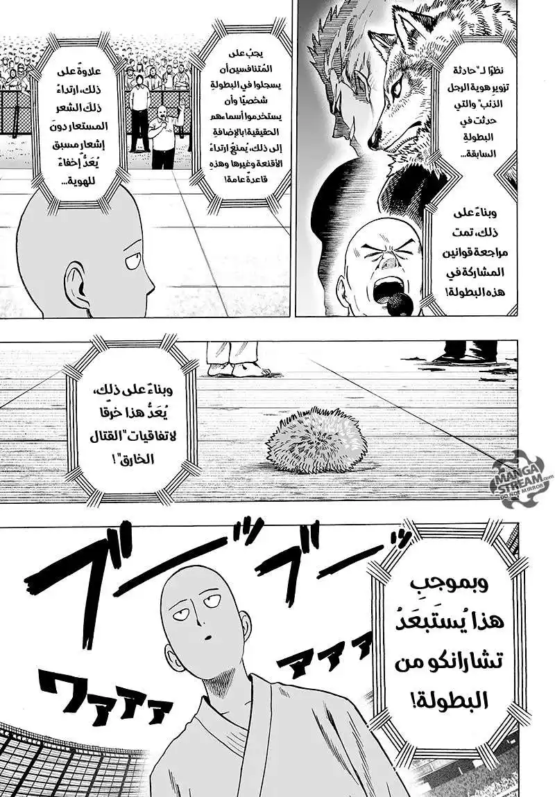 One Punch Man 70 - هذهِ فنون قتالية حقيقية página 6