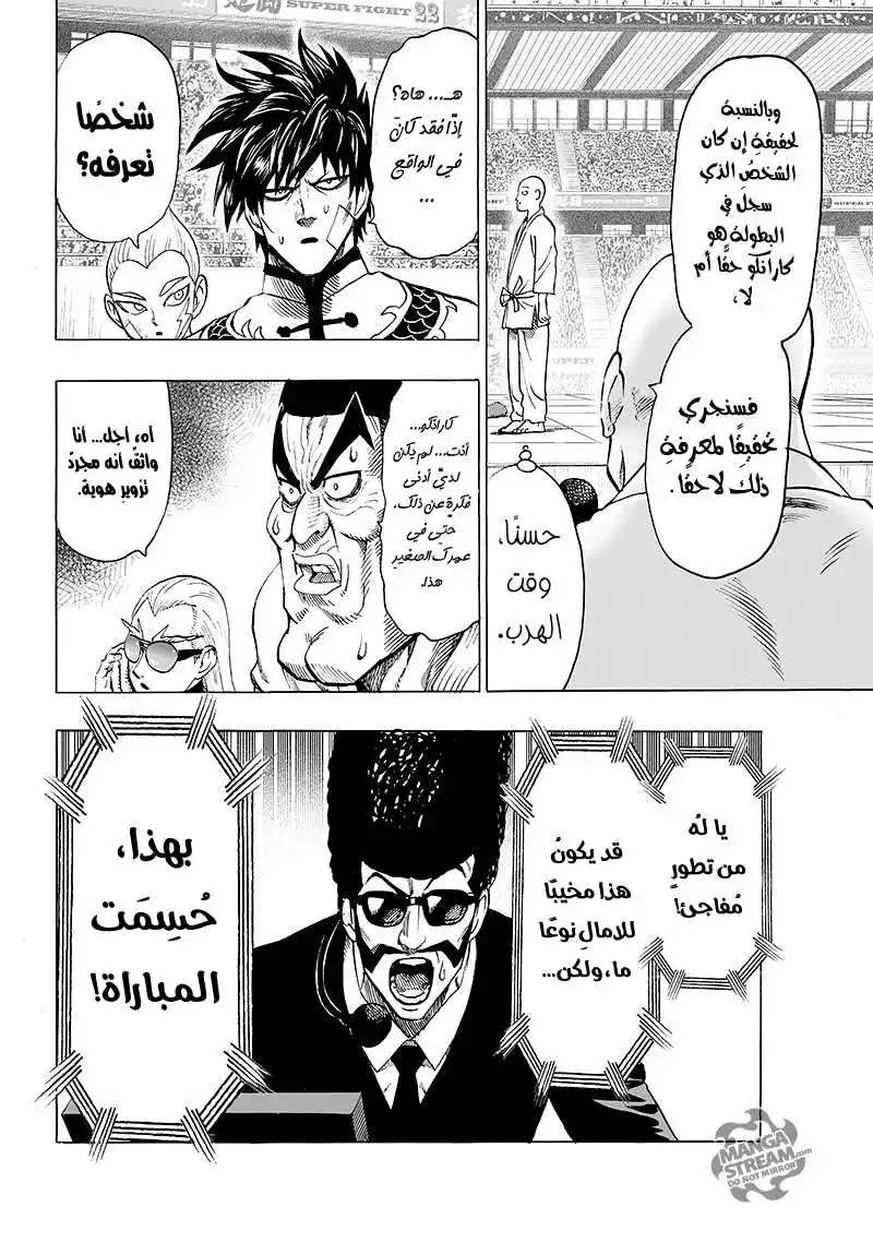 One Punch Man 70 - هذهِ فنون قتالية حقيقية página 7