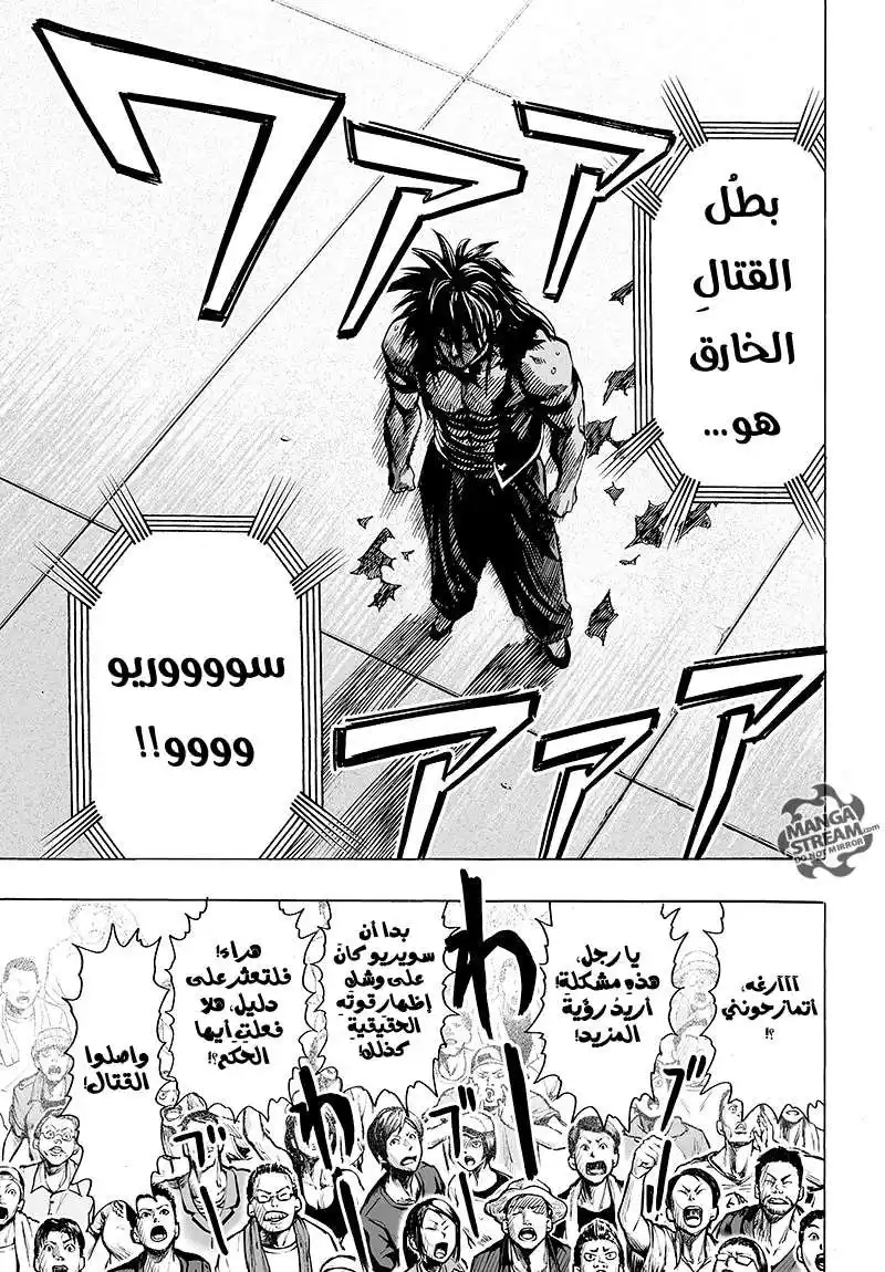 One Punch Man 70 - هذهِ فنون قتالية حقيقية página 8