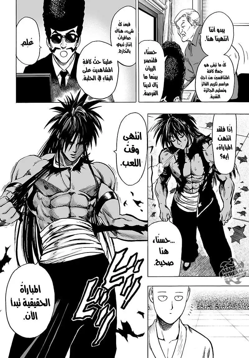 One Punch Man 70 - هذهِ فنون قتالية حقيقية página 9