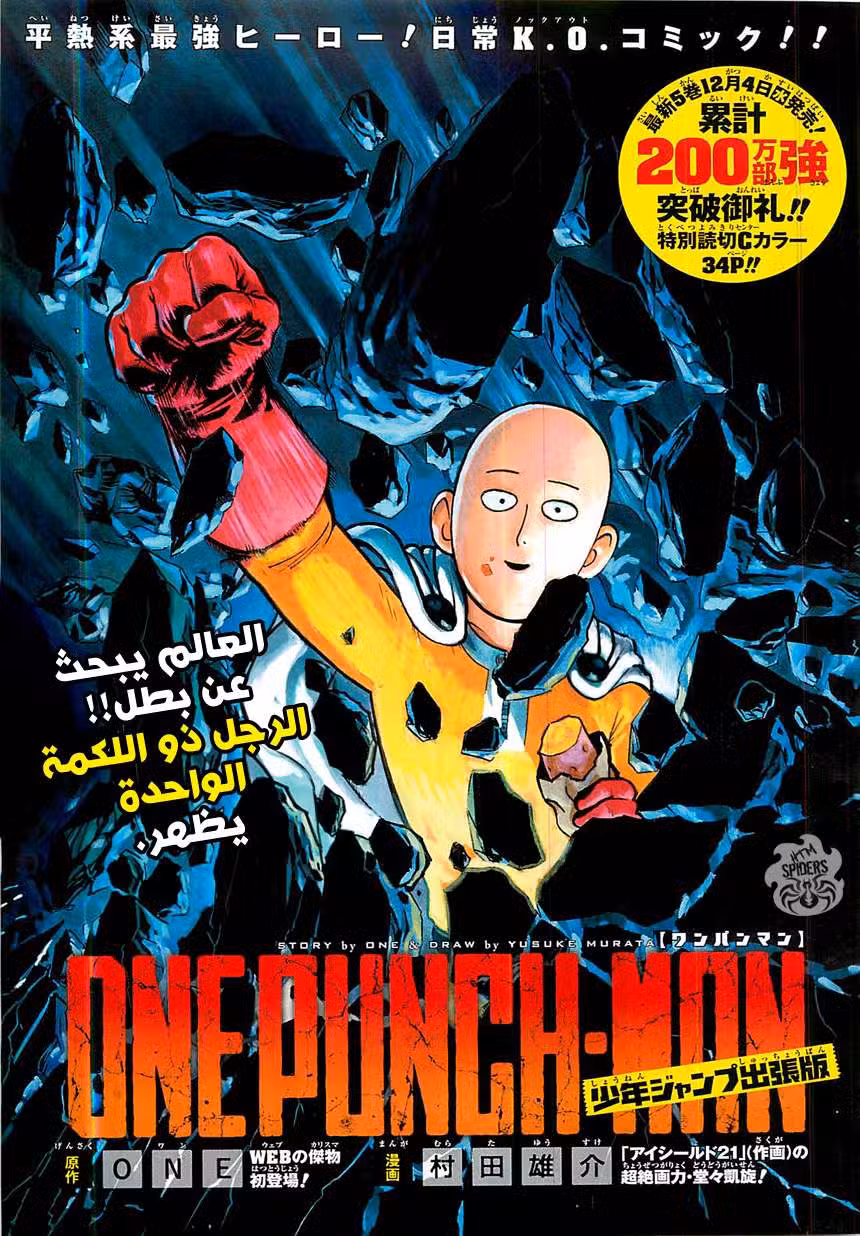 One Punch Man 40.3 página 1