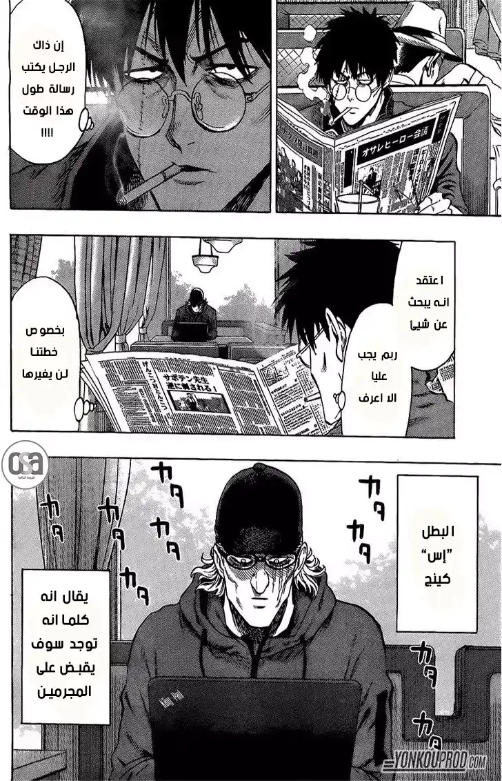 One Punch Man 66.5 - الشاب السريع الخاصية 5 página 6