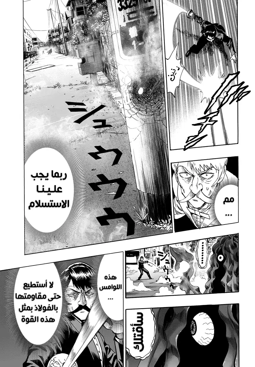 One Punch Man 20.5 - فصل خاص página 11