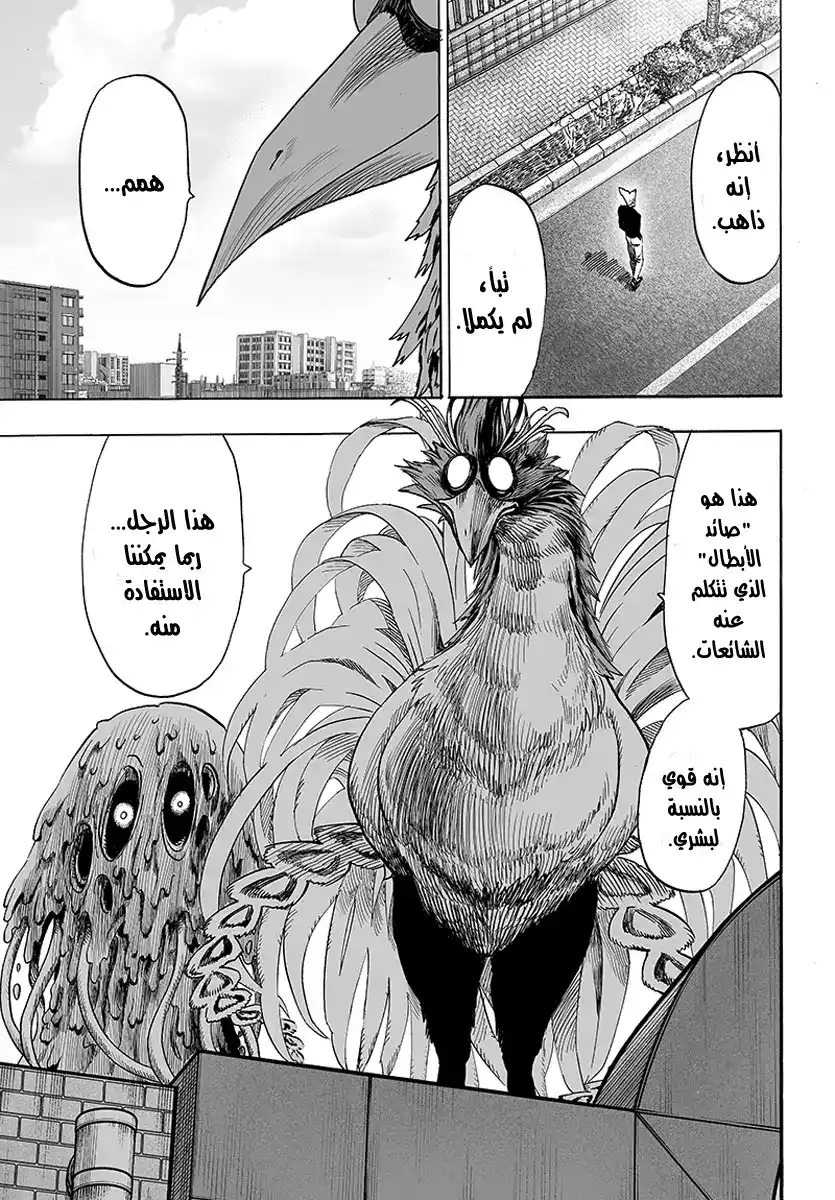 One Punch Man 56.2 - زاحف الظلام (2) página 8