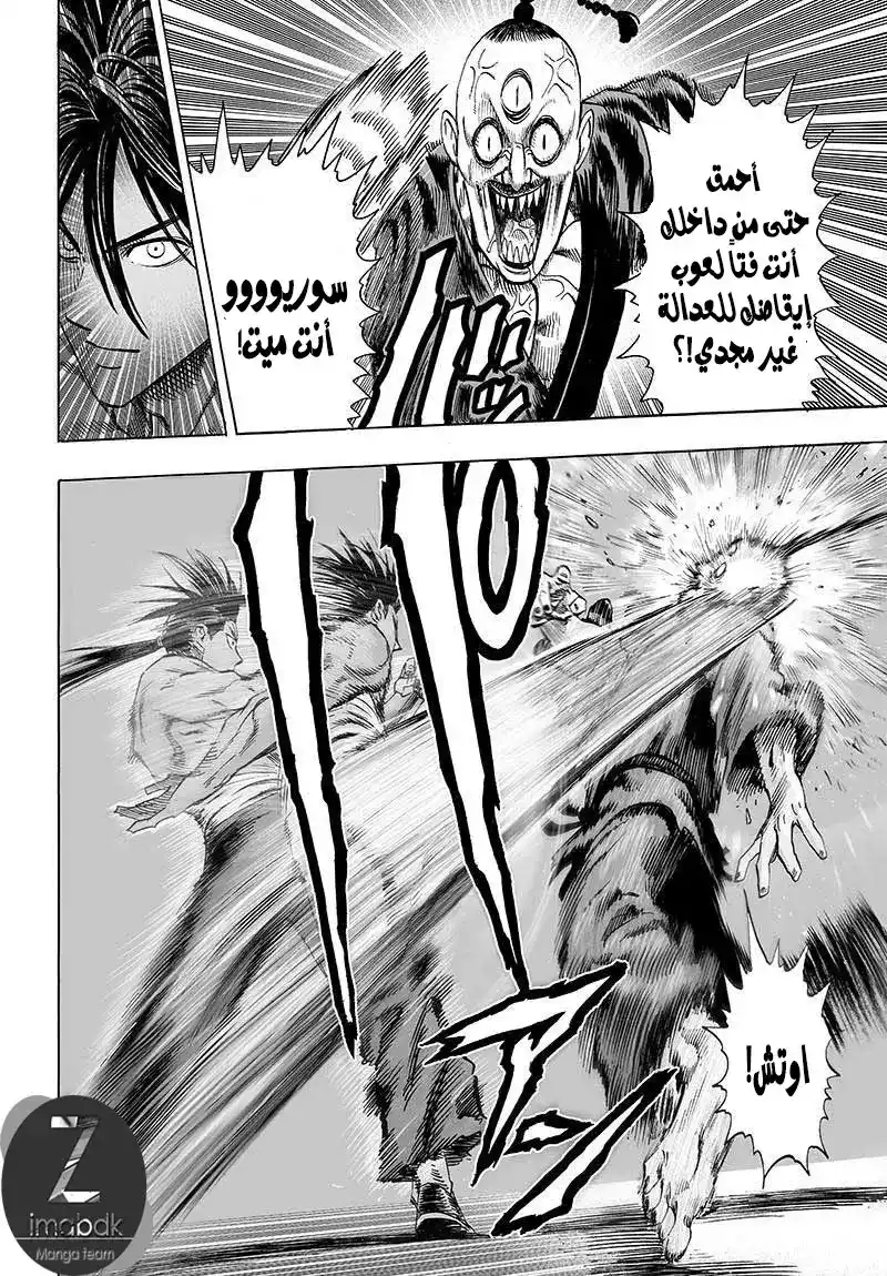 One Punch Man 72 - التحول الوحشي (2) página 3