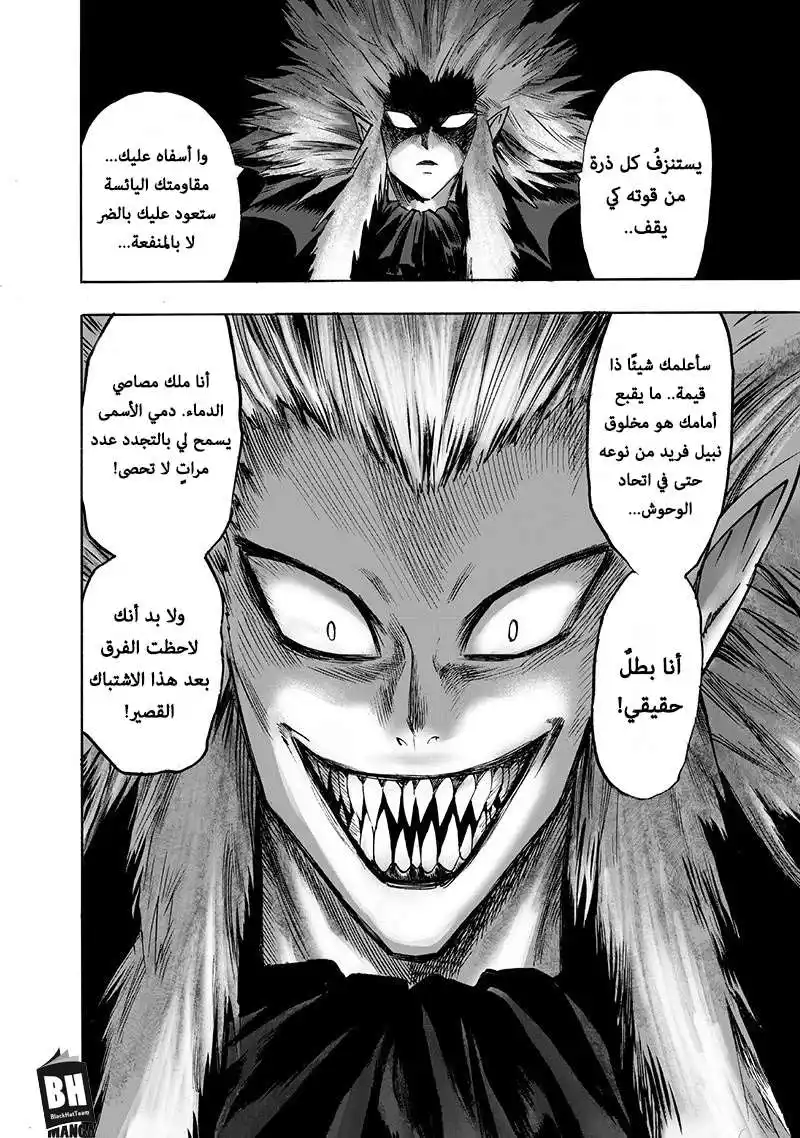 One Punch Man 101 - زومبي مان página 22