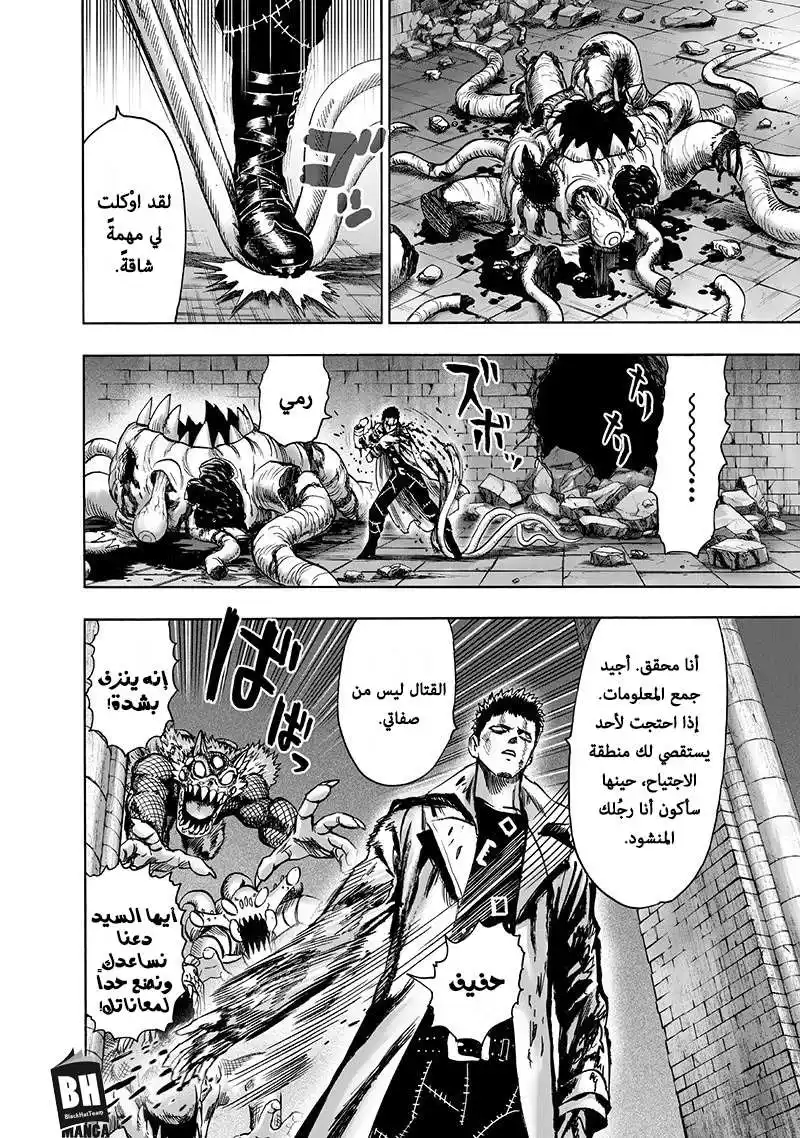One Punch Man 101 - زومبي مان página 7