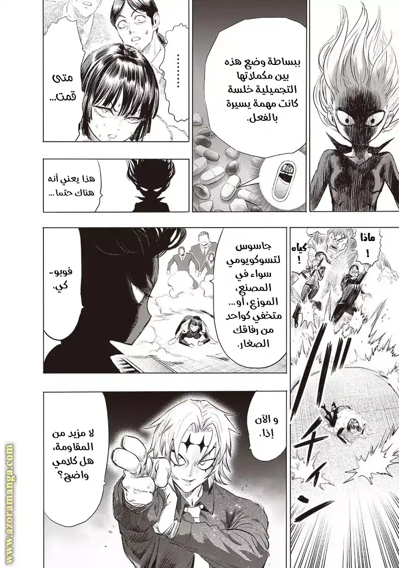 One Punch Man 177 - الخوارق والمخاطر página 10
