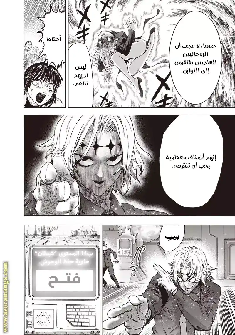 One Punch Man 177 - الخوارق والمخاطر página 12