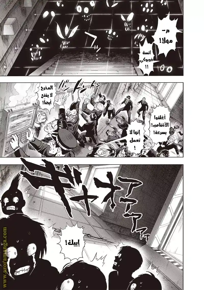 One Punch Man 177 - الخوارق والمخاطر página 15