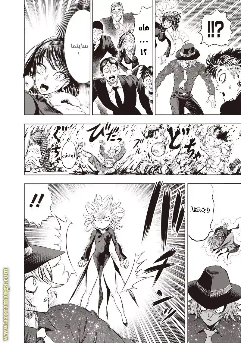 One Punch Man 177 - الخوارق والمخاطر página 17