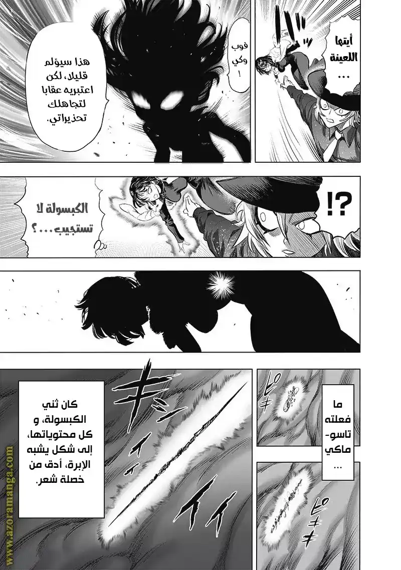 One Punch Man 177 - الخوارق والمخاطر página 18