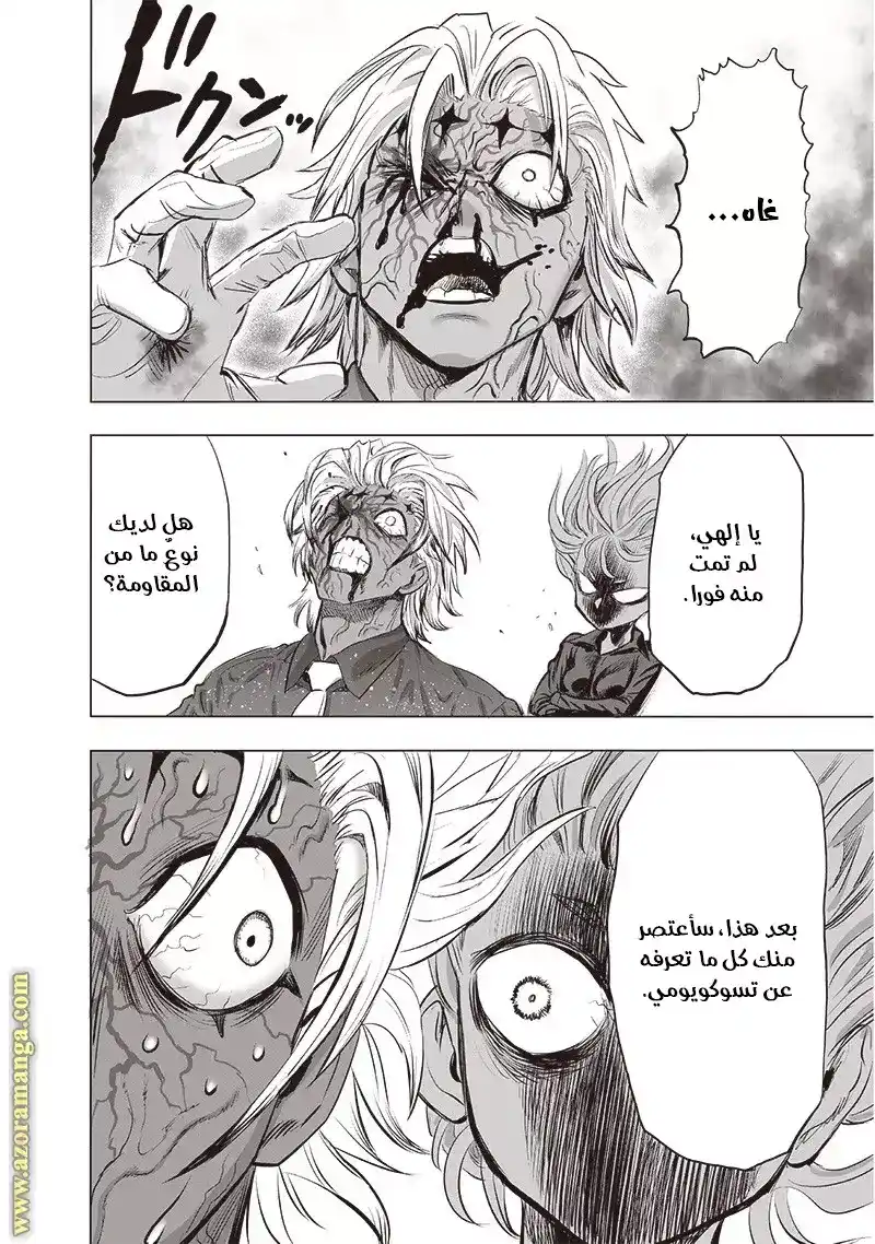 One Punch Man 177 - الخوارق والمخاطر página 21