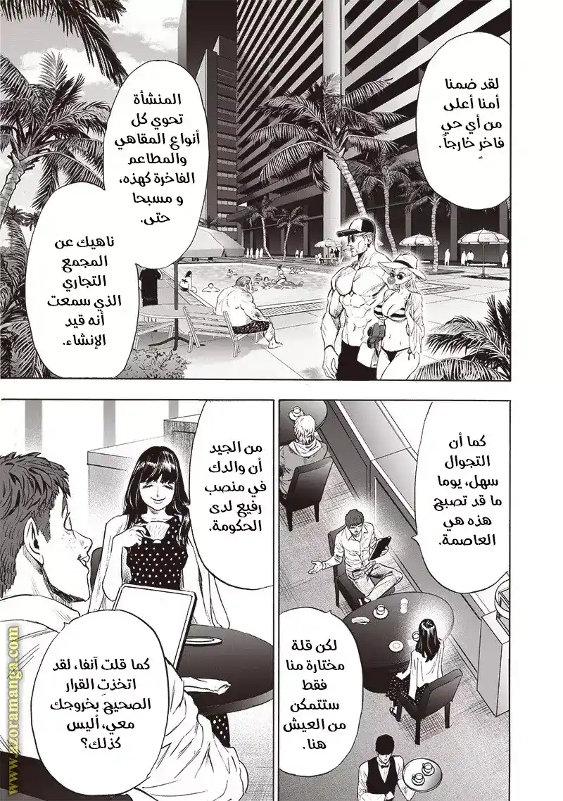 One Punch Man 177 - الخوارق والمخاطر página 3