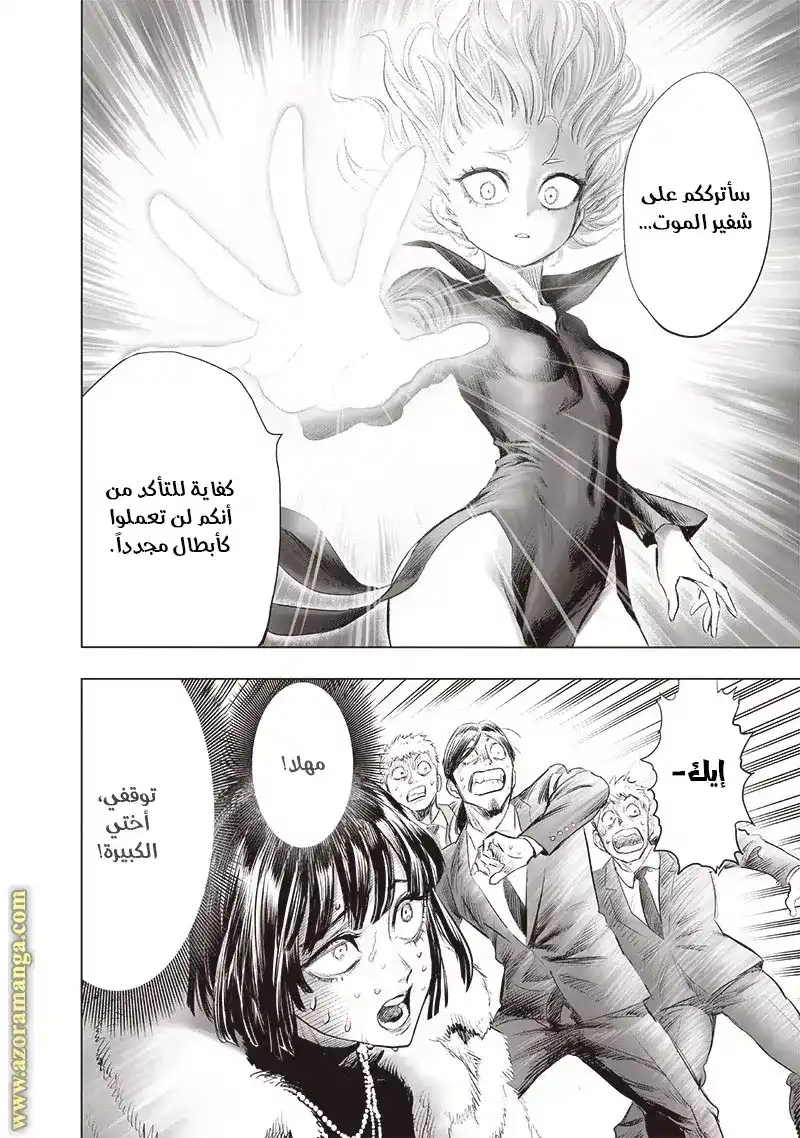 One Punch Man 177 - الخوارق والمخاطر página 31