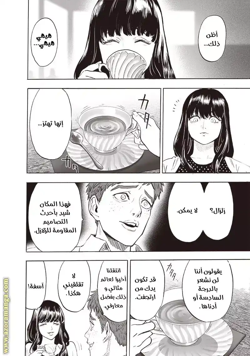 One Punch Man 177 - الخوارق والمخاطر página 4