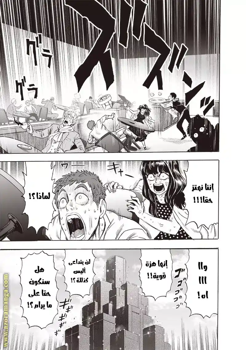 One Punch Man 177 - الخوارق والمخاطر página 5