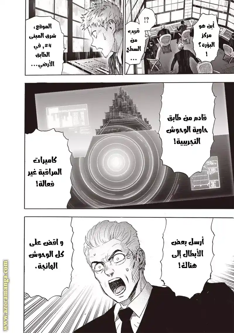 One Punch Man 177 - الخوارق والمخاطر página 6