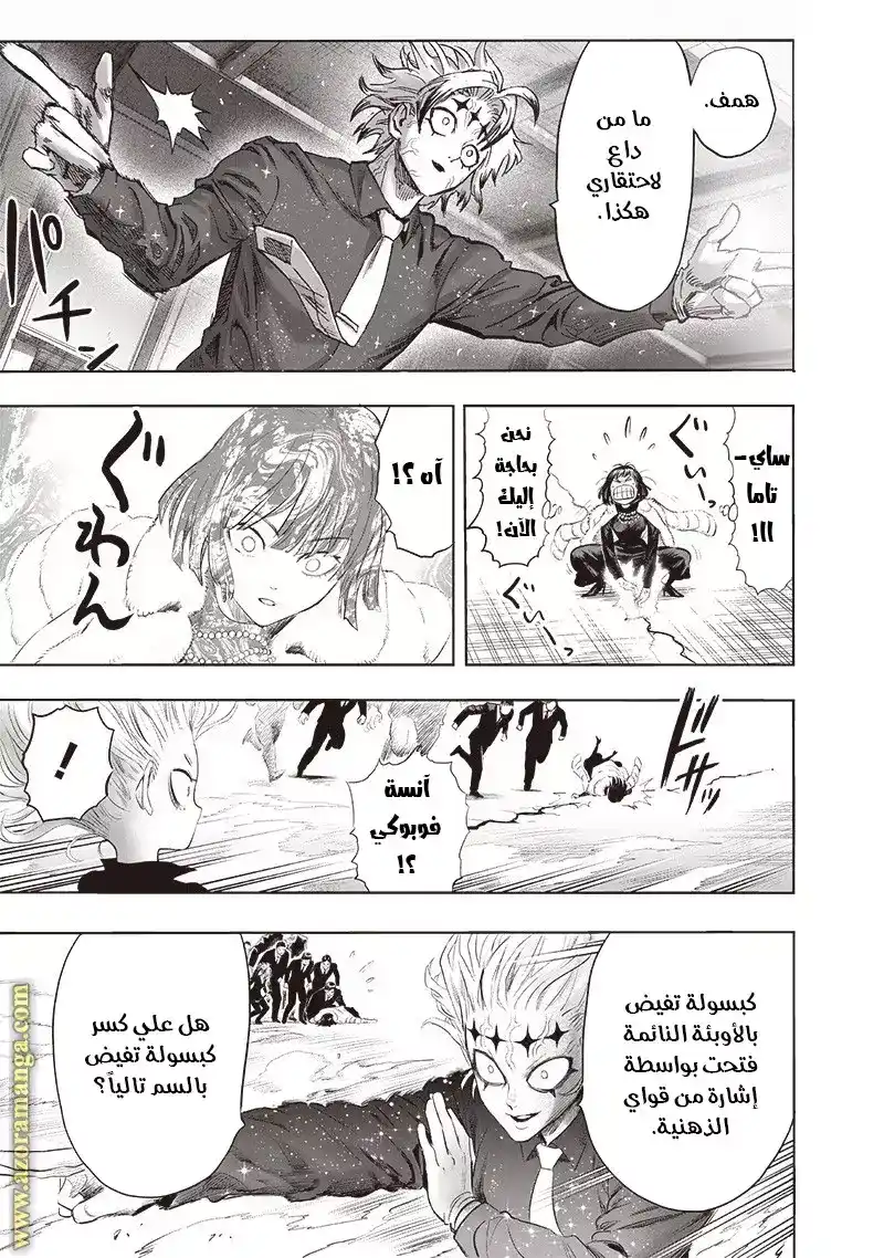 One Punch Man 177 - الخوارق والمخاطر página 9