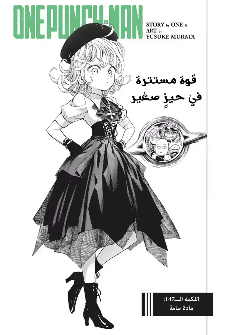 One Punch Man 147 - مادة سامة página 2