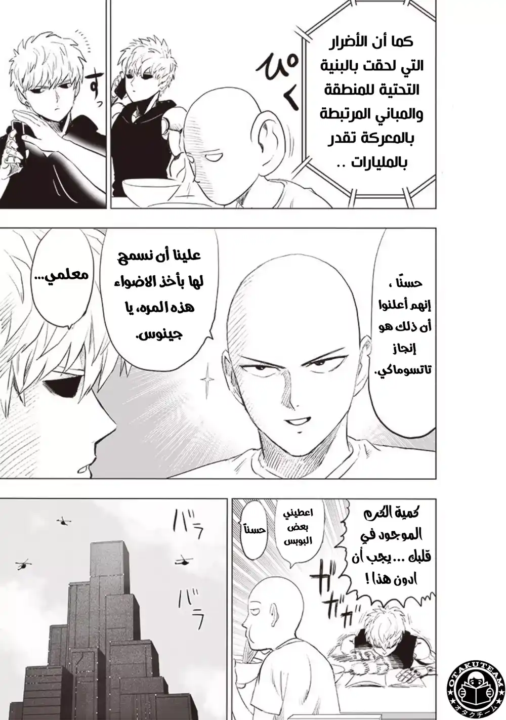 One Punch Man 183 - تضحية مقابل مكسب página 22