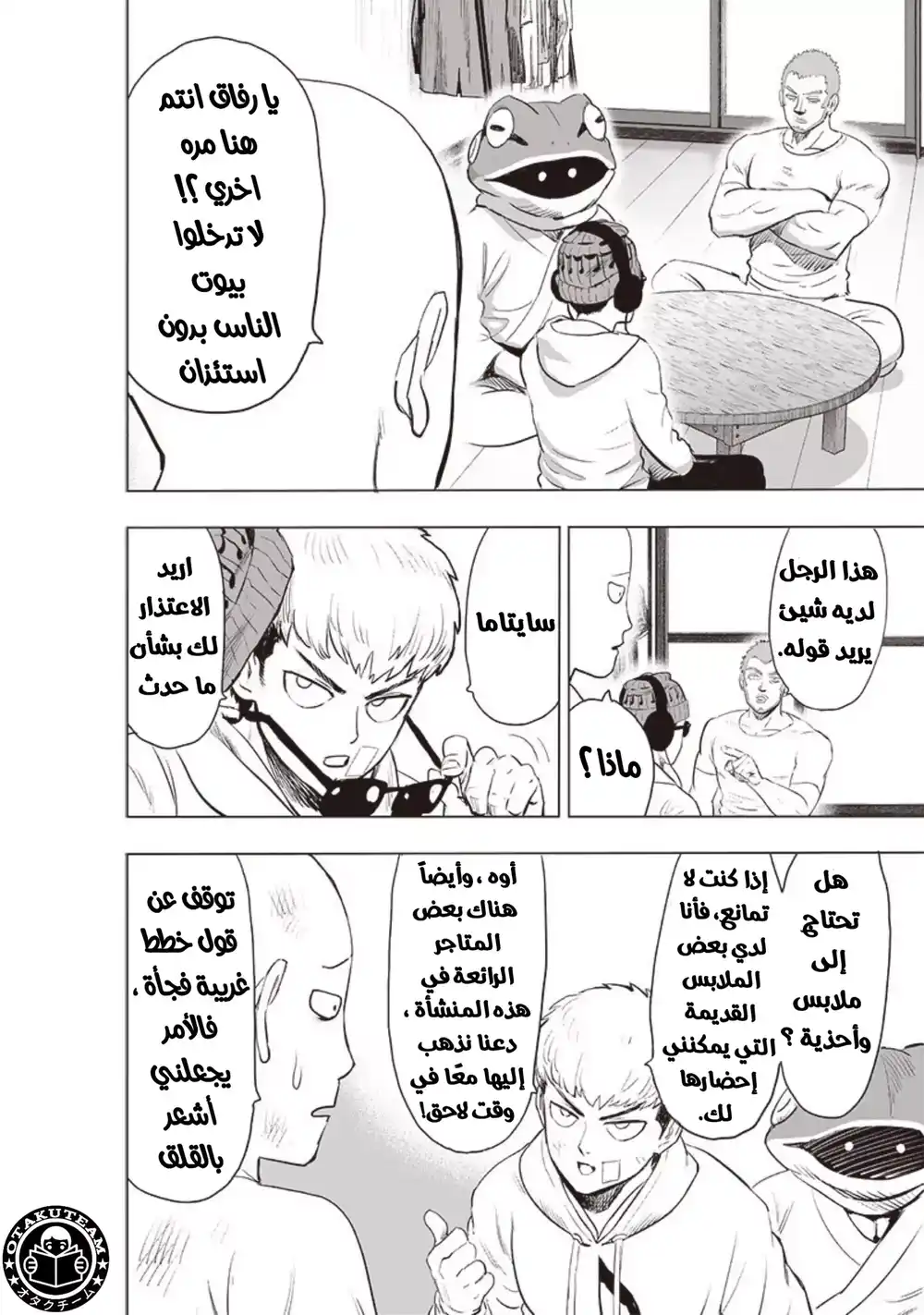 One Punch Man 183 - تضحية مقابل مكسب página 5