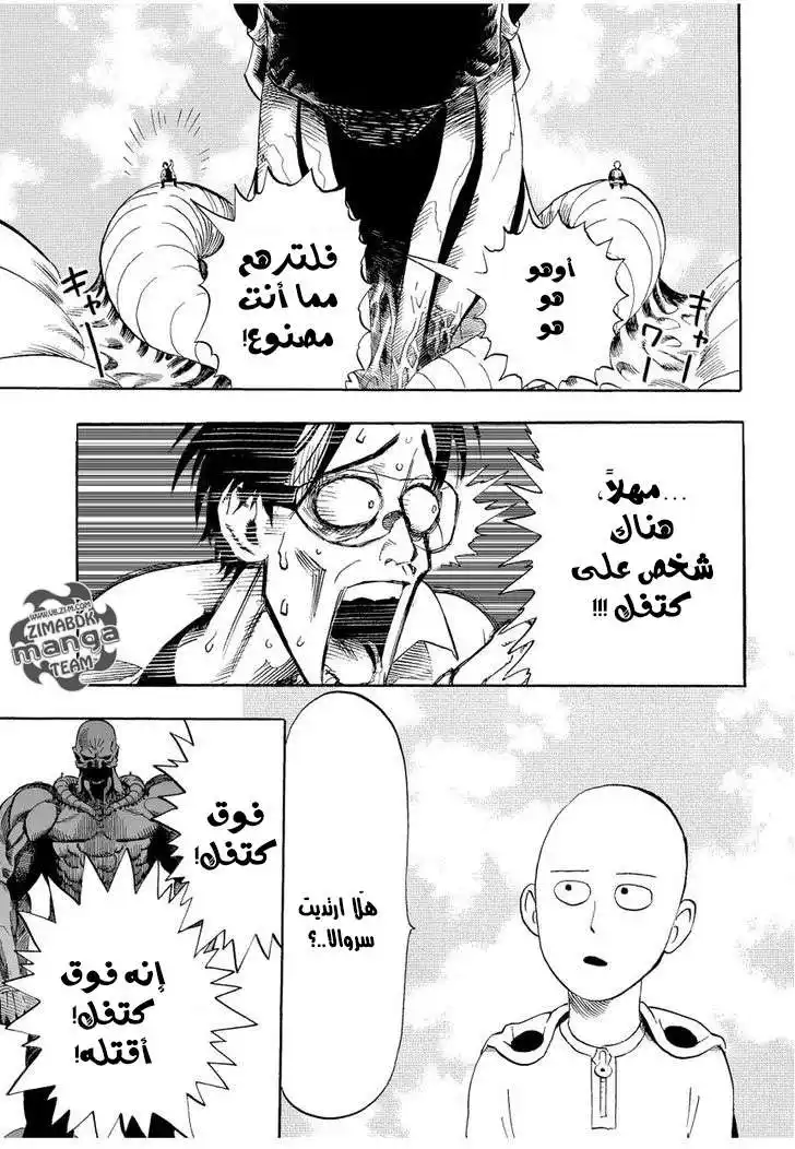 One Punch Man 3 - ما الذي يعنيه أن تكون الأقوى؟ página 10