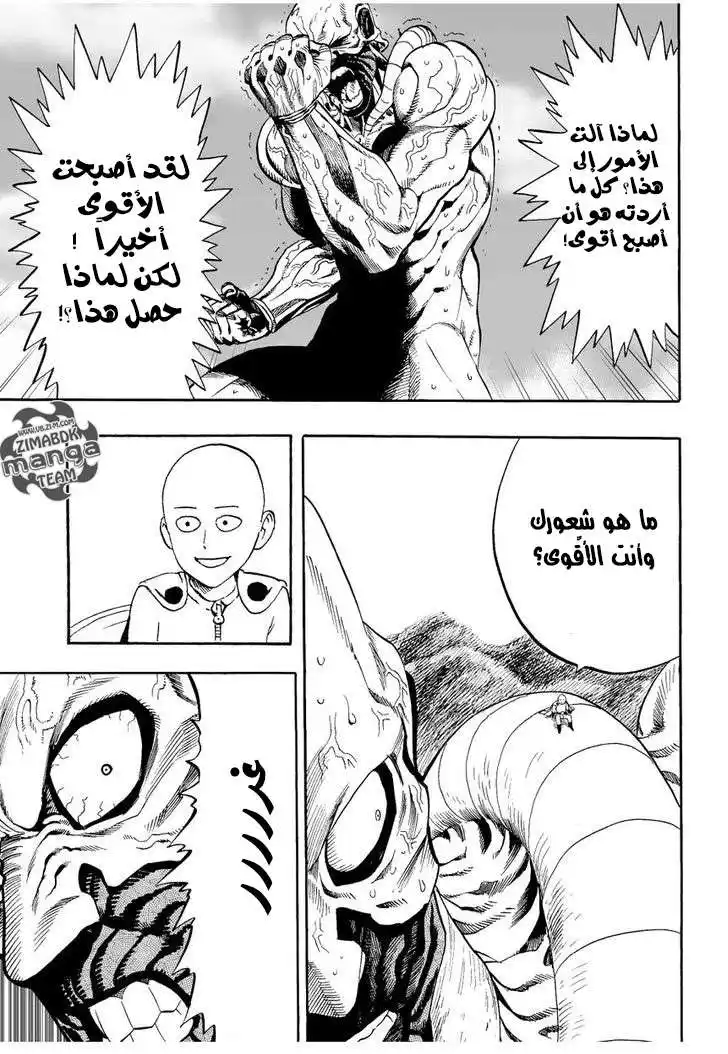 One Punch Man 3 - ما الذي يعنيه أن تكون الأقوى؟ página 12