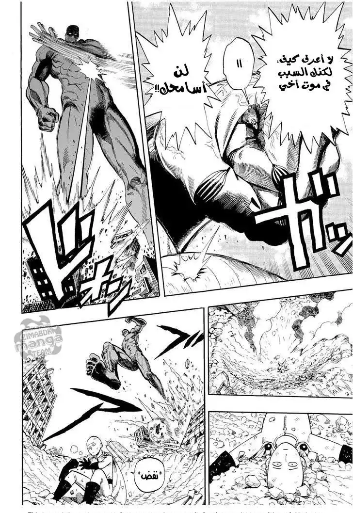 One Punch Man 3 - ما الذي يعنيه أن تكون الأقوى؟ página 13