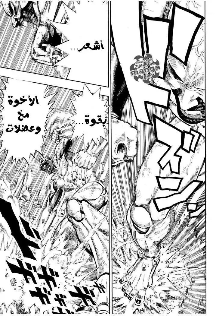 One Punch Man 3 - ما الذي يعنيه أن تكون الأقوى؟ página 14