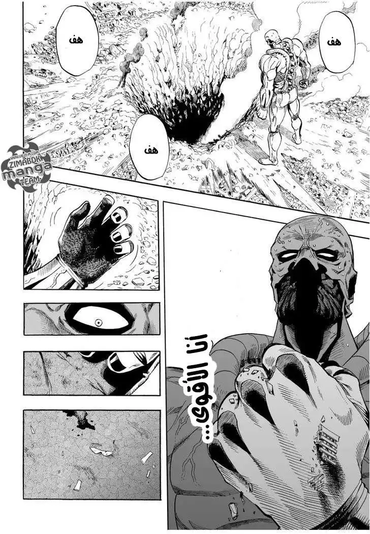 One Punch Man 3 - ما الذي يعنيه أن تكون الأقوى؟ página 15