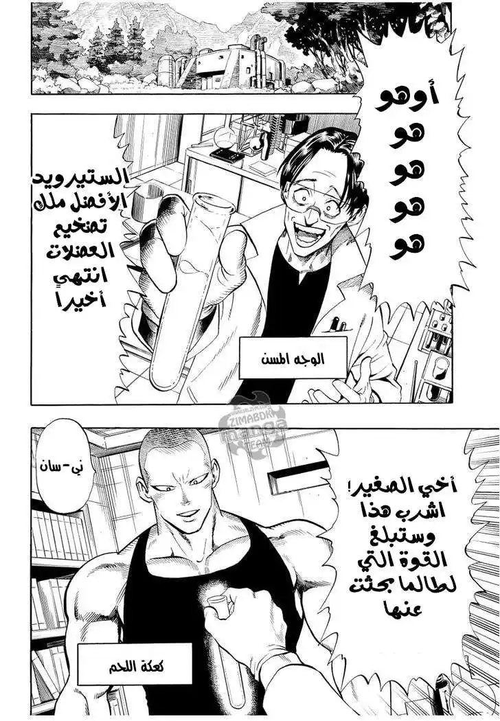 One Punch Man 3 - ما الذي يعنيه أن تكون الأقوى؟ página 2