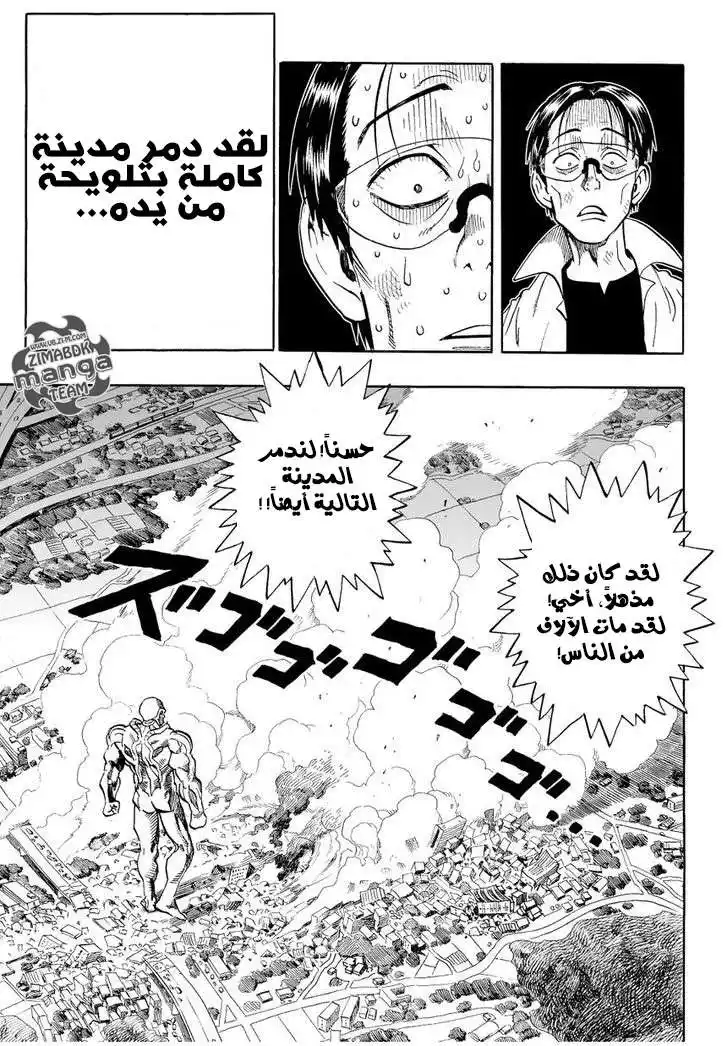 One Punch Man 3 - ما الذي يعنيه أن تكون الأقوى؟ página 8