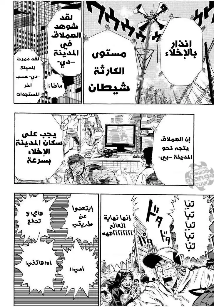 One Punch Man 3 - ما الذي يعنيه أن تكون الأقوى؟ página 9