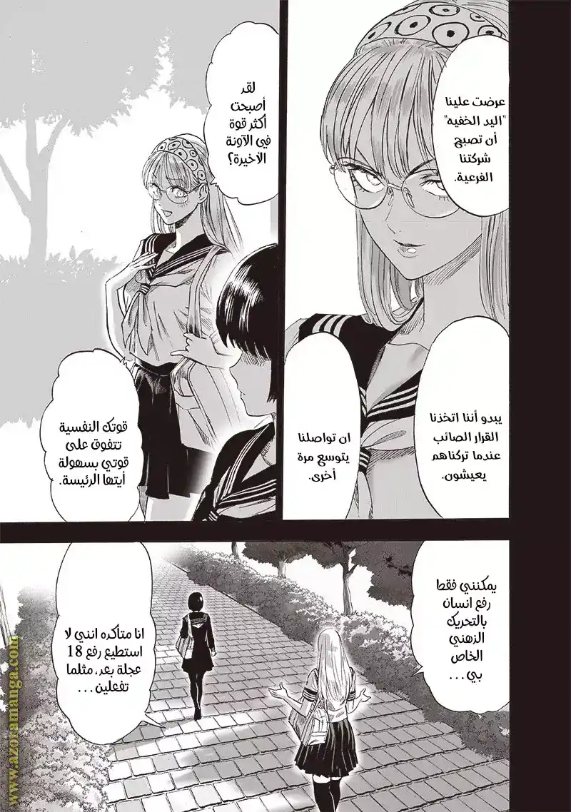 One Punch Man 176 - زلزال página 3