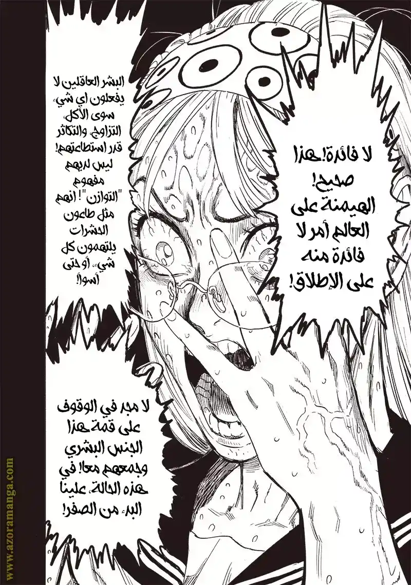 One Punch Man 176 - زلزال página 6
