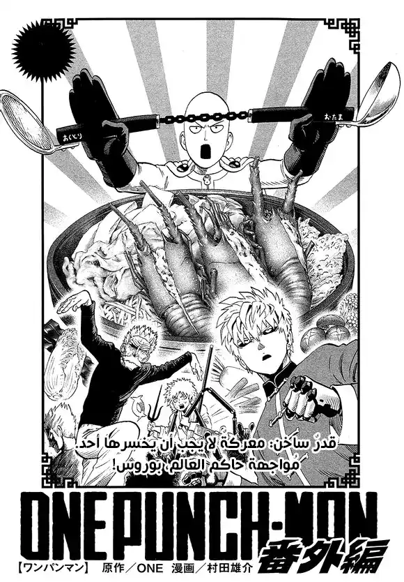 One Punch Man 36.5 página 2