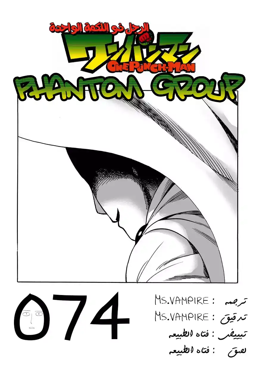 One Punch Man 48.5 - تفسير خاطئ página 1