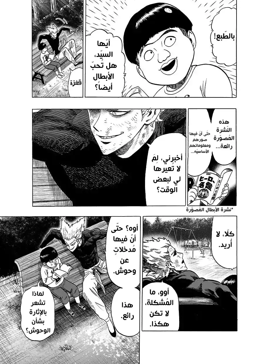 One Punch Man 48.5 - تفسير خاطئ página 3