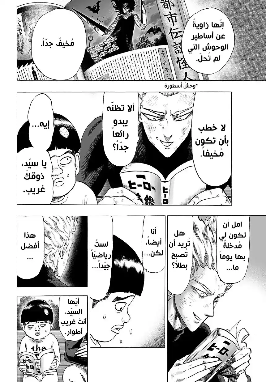 One Punch Man 48.5 - تفسير خاطئ página 4